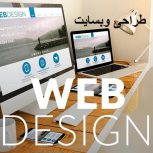 طراحی وبسایت ارزان