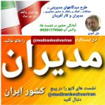 شبکه مدیران کشور ایران